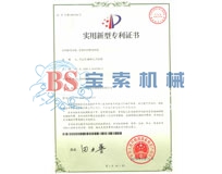 半岛官网在线登录(中国)有限公司实用新型专利证书