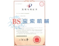 半岛官网在线登录(中国)有限公司发明专利证书