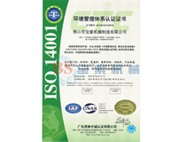 半岛官网在线登录(中国)有限公司ISO14001证书