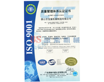 半岛官网在线登录(中国)有限公司ISO9001证书