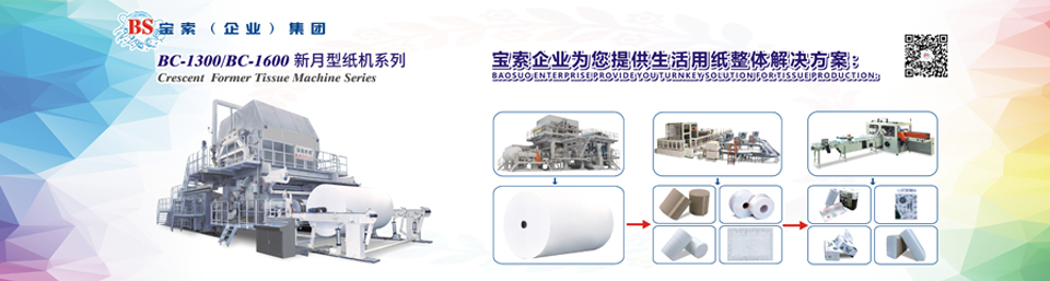 半岛官网在线登录(中国)有限公司机械——20年卫生纸生产线专家